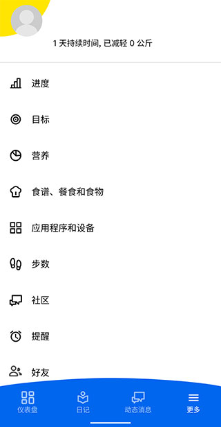 MyFitnessPal截图3