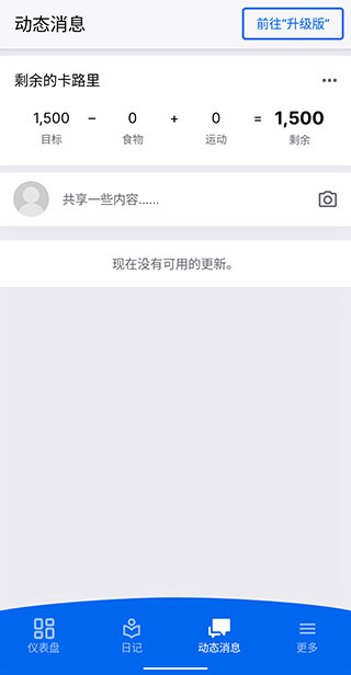 MyFitnessPal截图4