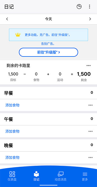 MyFitnessPal截图5