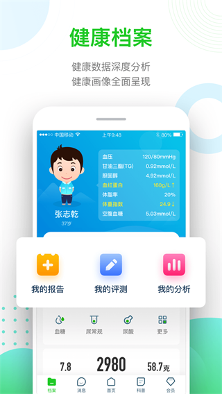 慈云健康截图1