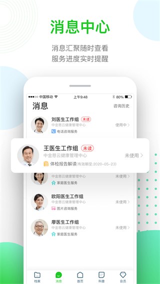 慈云健康截图2