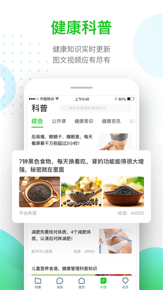 慈云健康截图3