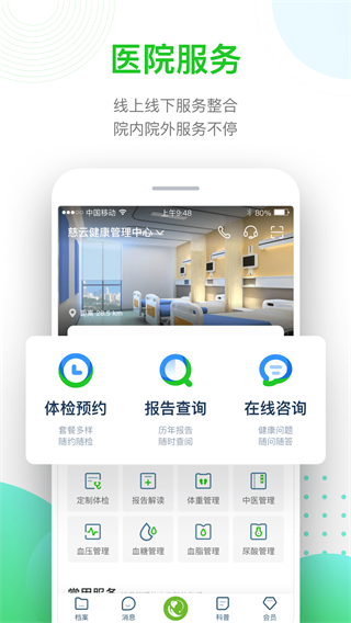 慈云健康截图4
