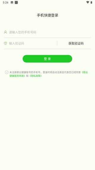 慈云健康截图5
