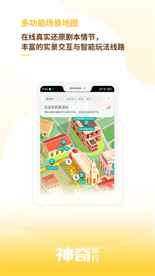 神奇旅行app截图1