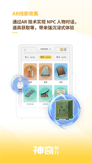 神奇旅行app截图2