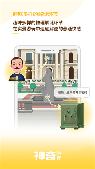 神奇旅行app截图3