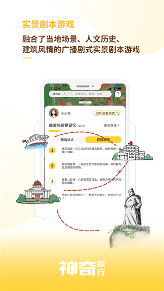 神奇旅行app截图4