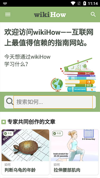 wikihow中文版截图1