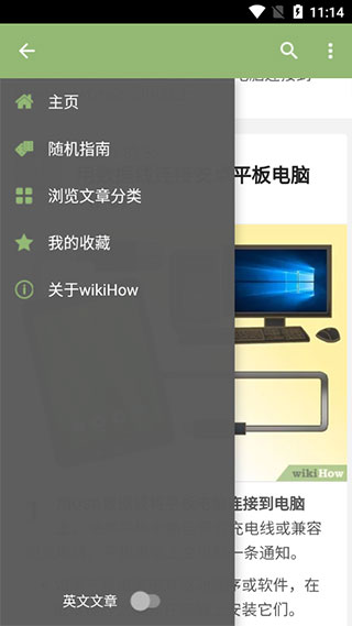 wikihow中文版截图2