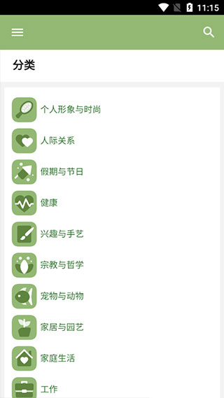 wikihow中文版截图3