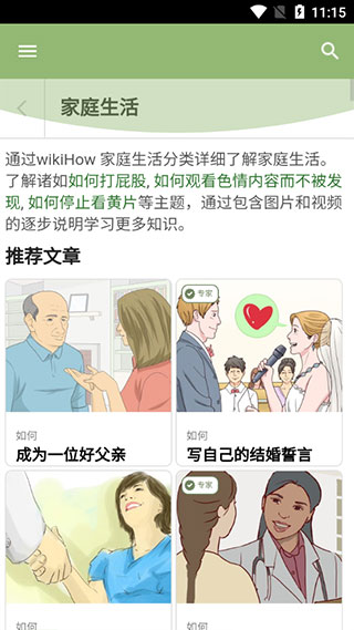 wikihow中文版截图4