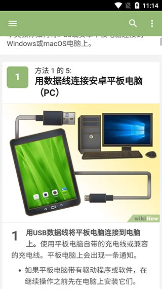 wikihow中文版截图5