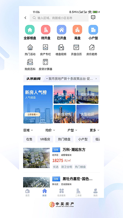 中吴房产截图2