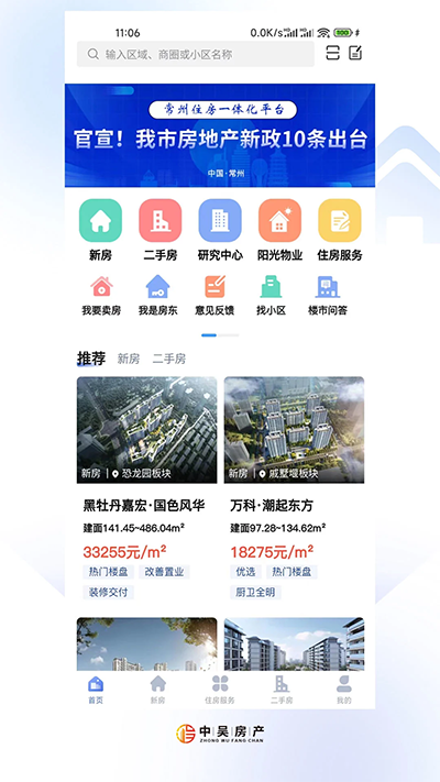 中吴房产截图3