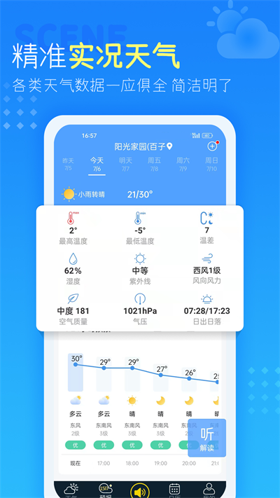 天气预报查询40天app截图1