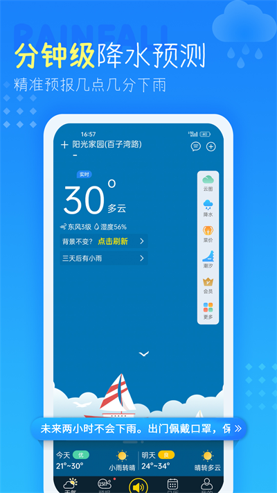 天气预报查询40天app截图2