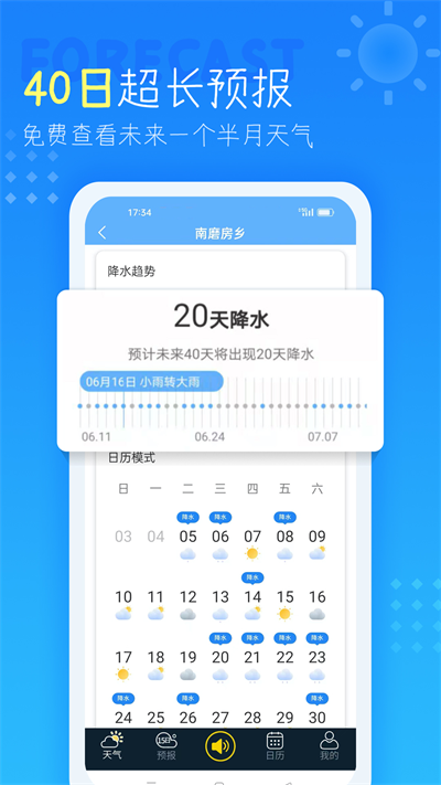 天气预报查询40天app截图4
