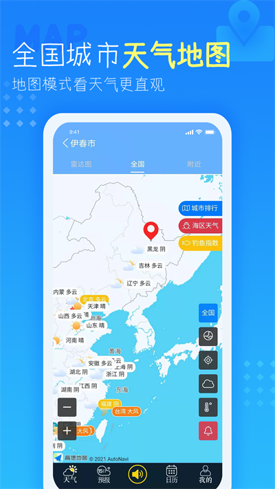天气预报查询40天app截图5