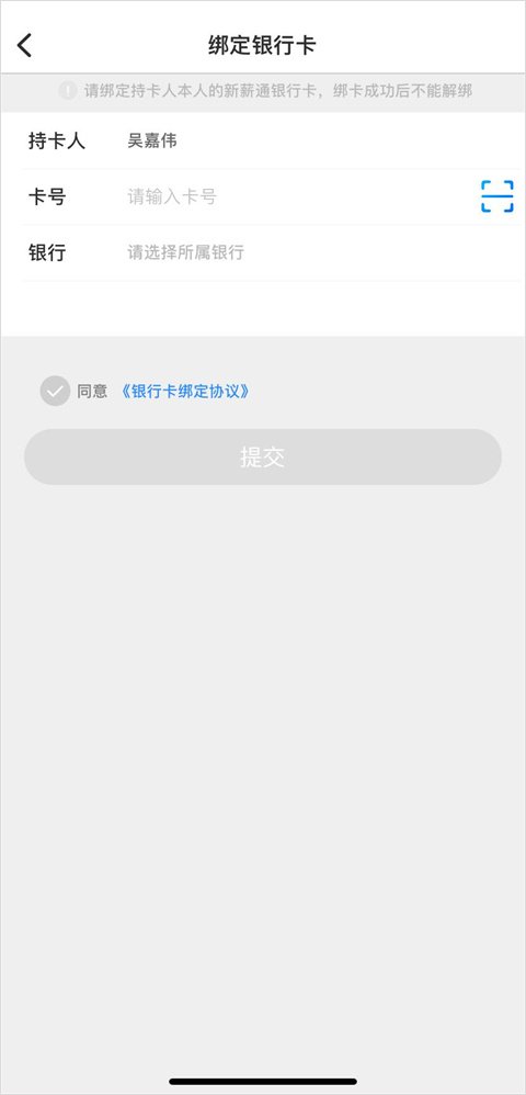 新薪通工人端