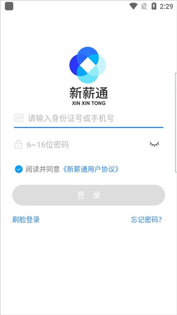 新薪通工人端截图2