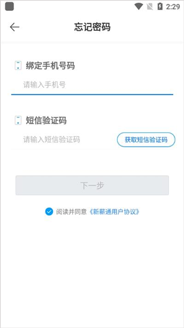 新薪通工人端截图3
