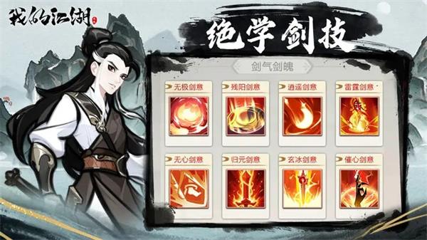 我的江湖截图1