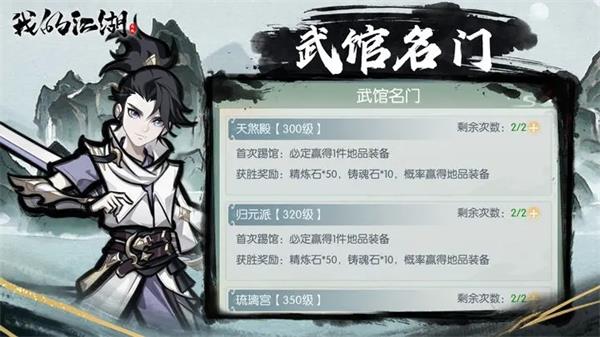 我的江湖截图2