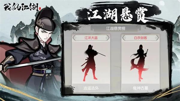 我的江湖截图4