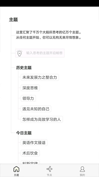 3A思维导图截图2