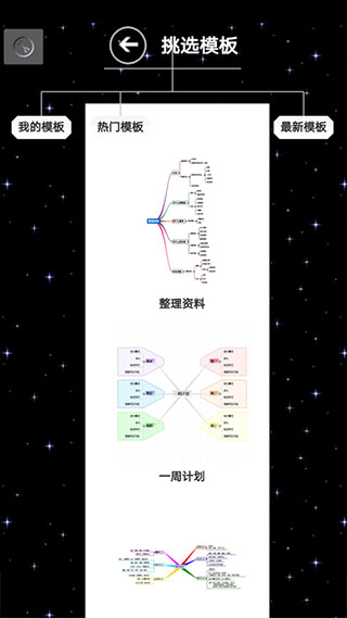 3A思维导图截图4