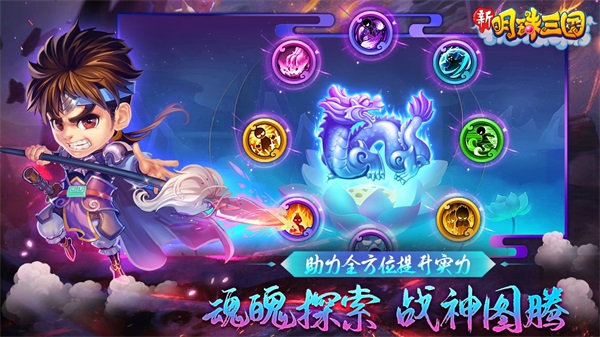 明珠三国九游版截图1