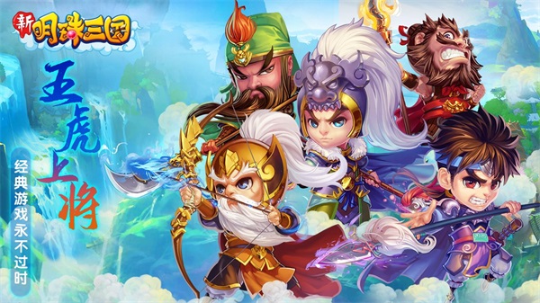 明珠三国九游版截图2