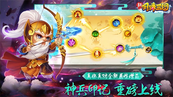 明珠三国九游版截图4