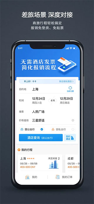 汇联易截图1