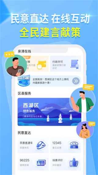 杭州城市大脑app截图5