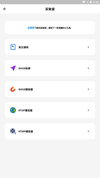 飞鱼app截图5