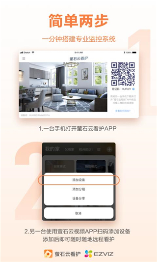 萤石云看护app截图2