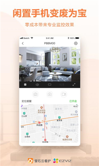 萤石云看护app截图3