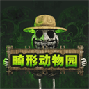 畸形动物园手游免费下载-畸形动物园(Zoonomaly)手机版下载 v1.0.0