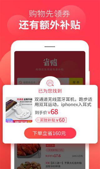 省鸭app截图1