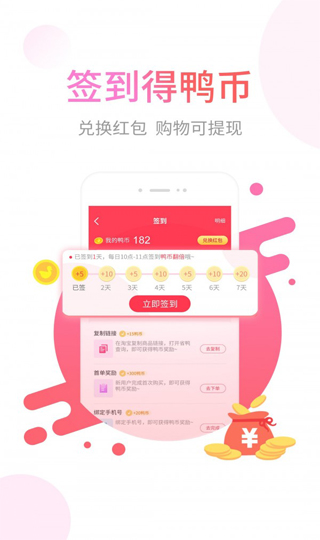 省鸭app截图2