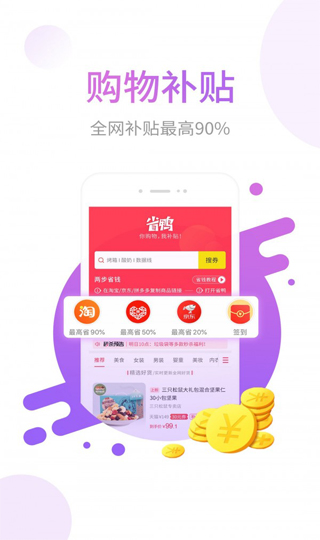 省鸭app截图4