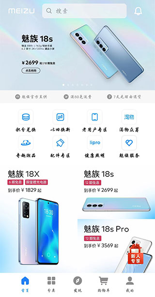 魅族商城app截图1