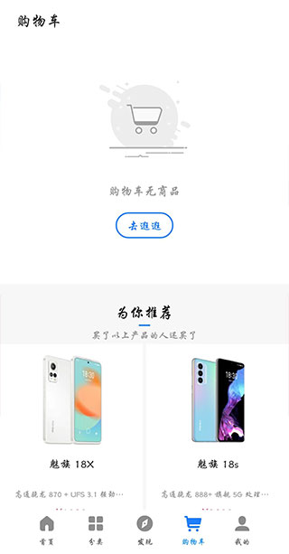 魅族商城app截图3
