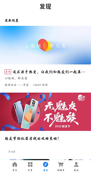 魅族商城app截图4