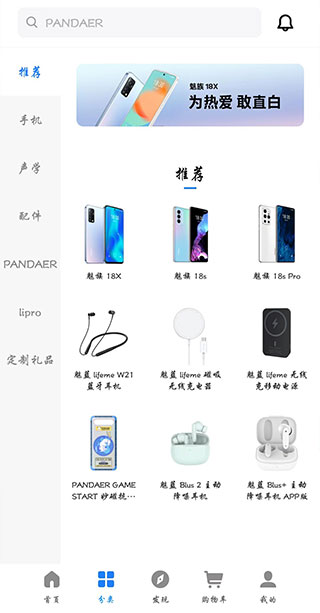 魅族商城app截图5