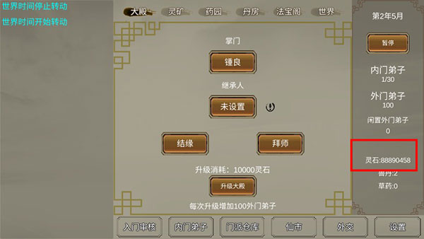 修个球仙最新版本截图1