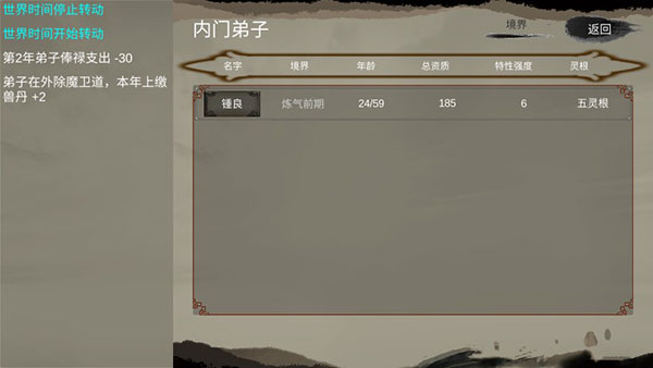 修个球仙最新版本截图2