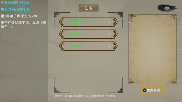 修个球仙最新版本截图3